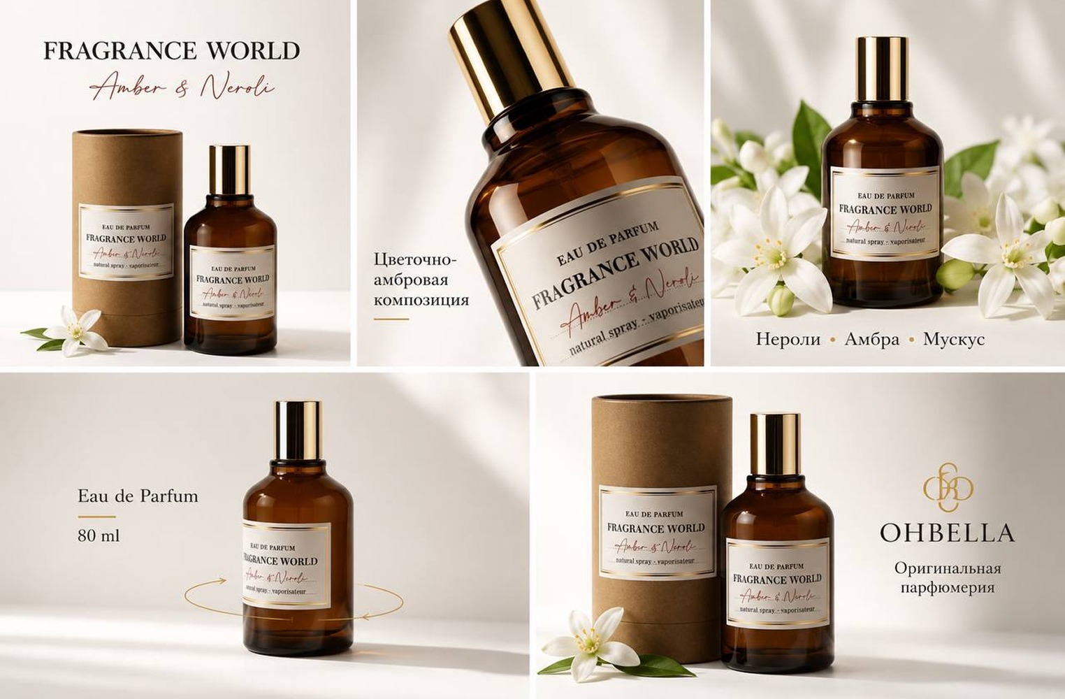 Fragrance World Amber & Neroli